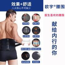 Ouyu protection belt lumbar intervertebral disc lumbar disc herniation traction lumbar muscle strain medical waist waist support pain