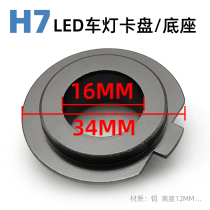 H7 lamp Chuck F2 car LED headlight buckle special base Daquan universal iron plastic aluminum delivery rubber ring