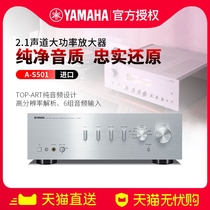 Yamaha Yamaha A-S501HiFi amplifier 2 1 channel high power digital amplifier Pure power amplifier