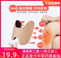 Aye knee patch heat patch warm patch baby patch warm patch and anti-cold knee patch
