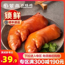 Full reduction (Ziyan_lock fresh) pigs trotters delicious ready-to-eat snack pork feet 260g