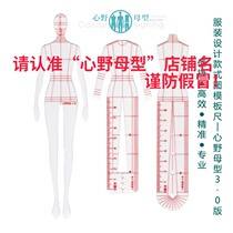 Fashion design style drawing template ruler fashion painting hand-painted tool-Heart Wild mother type 3 0 version womens body ruler
