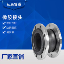 Rubber soft joint expansion joint rubber soft connection flexible rubber joint shock absorber throat limit rubber joint