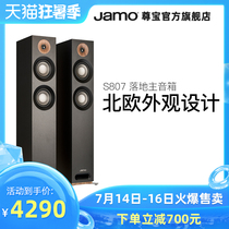 Jamo Zunbao S807 home theater TV fever floor-to-ceiling main speaker Home HIFI audio