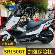 Suoxin LX150T-29 non-polar SR150GT motorcycle bumper anti-fall collision protection bar modified accessories