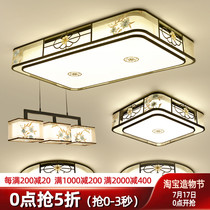 New Chinese ceiling lamp Living room lamp Whole house package Three-room two-hall simple modern dining room Bedroom ceiling lamp lamps