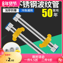 Stainless steel metal water inlet pipe hot and cold heat resistant bellows high pressure 304 explosion proof 4 points thick water heater hose