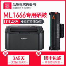 (Shunfeng) Ink books apply Samsung ML1666 Selenium Drum Printer Cartridges Samsung1666 Photocopying All-in-one Sundrum Carbon Powder Toner