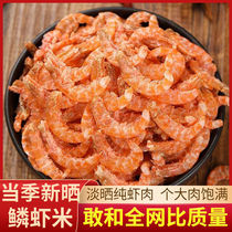 Light Sunburn Shrimp Rice Antarctic Krill Dry Full Large Scale Shrimp Peel Sea Shrimp Rice Tonic Calcium Seafood Dry Goods