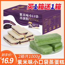 Purple rice flavor small pocket steamed cake Snack snack bread Whole box breakfast Instant nutrition Lazy snack food