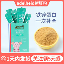 Adel Hyde pig liver powder iron supplement baby seasoning 1 year old 6 months baby child supplementary food recipe no