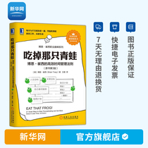 Genuine eating that frog Born Tracys efficient time management rules Leadership tomato time management books time sorting to improve work efficiency Self-Management successful inspirational books mechanics