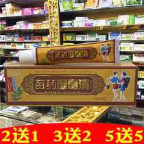 Yufu Wang Shiduqing Herbal Cream Ointment for external use of anti-itching cream skin antibacterial cream inner thigh