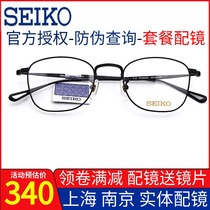 Seiko eyeglass frame full frame pure titanium myopia frame Mens and womens glasses Business eyeglass frame with glasses finished product HO3097