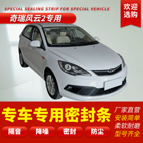Chirui Fengyun 2 special car full car sound insulation sealing strip door gap dustproof rubber strip plus decoration modification