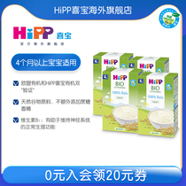 HiPP Xibao supplementary food organic rice flour 200g rice paste * 4 boxes for more than 4 months