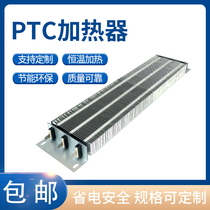 PTC heater heating sheet Constant temperature heating Ceramic semiconductor Air conditioning heater Constant temperature auxiliary electric heating sheet