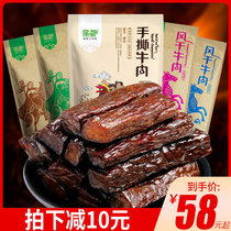 Mengdu Inner Mongolia beef dried hand-torn cooked food vacuum instant casual spiced snacks specialty snacks