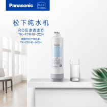 Panasonic water purifier filter element (Activated carbon ultrafiltration reverse osmosis) for TK-CB740 CB750-WCH