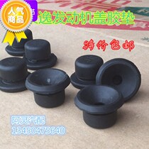 Adapted wind line Jingyi XL X5 X3XVS50 SX6SUV engine cover cover rubber cushion rubber plug sleeve rubber adhesive pier