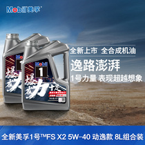 Official flagship Mobil Mobil No 1 5W-40 4L*2 fully synthetic motor oil Car engine oil