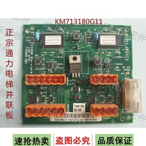New Kone elevator LCEGTW parallel board KM713180G11 G01 hot sale Shunfeng