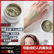 1: 1 sends Lin Yun with the same facial mask brush New Zealand Newsys mystery volcanic rock mud film cleaning face mask shrink pores