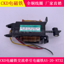 CKD AC traction electromagnet AS-20-N 732 Electromagnet for electric hoist 29N 3Kg 380V