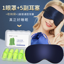 Shuerke professional sleep anti-noise earplugs Silk eye mask Three-piece anti-noise sleep suit Ice eye bag