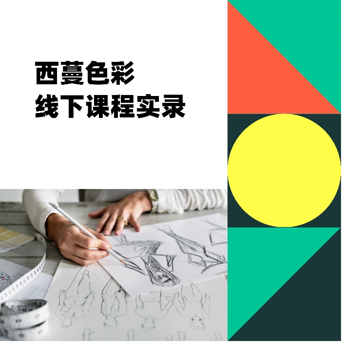 Ximan color image consultant entry general class offline record course PHASE color diagnosis and matching teacher