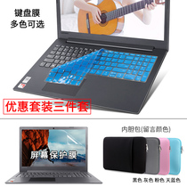 15 6 inch Lenovo Yangtian V110 V330 V15-15 keyboard protective film dust pad Laptop anti-blue light screen patch tempered film liner cover