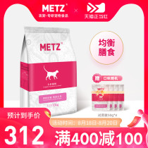  METZ Rose four hours pastoral chicken millet full price universal fattening hair gills cat food 20 kg 10kg