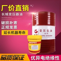 Great Wall transformer oil 10 25 40 45 high voltage power station cooling and cooling insulation oil 16L200L