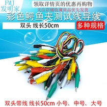 Color crocodile clip test lead wire power cord 5 colors random double-headed belt line length 50cm 10 large medium and small