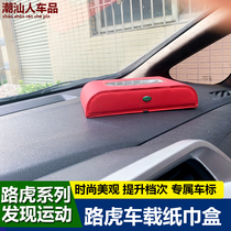 Land Rover Tissue Box Discovers Sports Nerve Aurora Range Rover Modified Vehicle Seat Pumps Car Leather