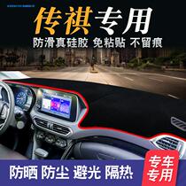 Guangqi Chuanqi GS5 4 Middle-control meter Meter Dodging Mat Sun Protection Sun Protection Sun Protection Motors Desk Front Desk Cushion Blankets