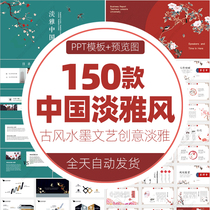Chinese style elegant dynamic ppt template ancient style ink business Art creative elegant speech business meeting ppt