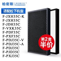 Bomis adapted Panasonic air purifier filter filter F-JXH VXK PDF PXF35C (set