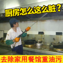 Canteen restaurant strong oil cleaning agent Kitchen in addition to heavy smoke machine Ceramic tile heavy oil hotel cleaner Household