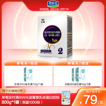 Junlebao Flagship store official website Zhizhen 2-stage large baby 400g box Assembled square milk powder 400g*1 box