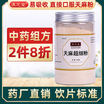 (2 pcs 20% off)Dianzhitang Tianma Zhaotong Tianma flakes powder Yunnan Tianma Powder Superfine Powder 250g