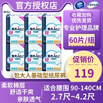 Bao adult basic adult diapers large size L 60 pieces of elderly diapers for women and men