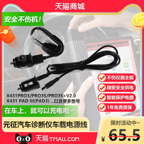 Charging of special element X431 PRO3 PRO3S V2 0 X431 PAD III PAD3 car detector failure diagnostic equipment