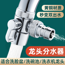 Kitchen taps 10%-2 joints dishwashing pool Washing machine diverter Water splitting double-head water-use converter
