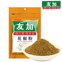 Youjia pepper powder 30g Sichuan Super Hanyuan Ma pepper barbecue sprinkling material special hemp household commercial bag edible