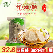 Ren Junpin authentic old Beijing snack 400g*4 bags Longfu Temple fried enema Longfu Temple local specialty fried food