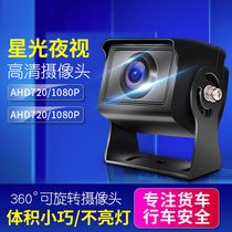 Truck reversing camera HD night market ahd car panorama four-way monitoring 1080p Remote viewing