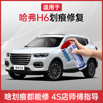 Suitable Haver H6 paint pen Hamilton White pearl white Black paint artifact Scratch repair self-painting
