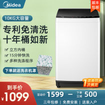 Midea official flagship store 10 kg KG automatic washing machine large capacity household small wave wheel MB100ECO