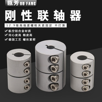 Rigid coupling stepper servo motor ball screw bearing connection engraving machine coupling Integrated Connector